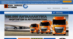 Desktop Screenshot of dieselservice.gr